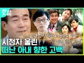 [#유퀴즈온더블럭] 감히 짐작조차 되지 않는 슬픔.. 사별한 아내에게 늦게나마 꼬박꼬박 담아 보내는 미안하고 고마운 진심 | #갓잡은클립 #샾잉