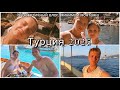 ТУРЦИЯ 2025 | неэстетичный влог | минимальный монтаж
