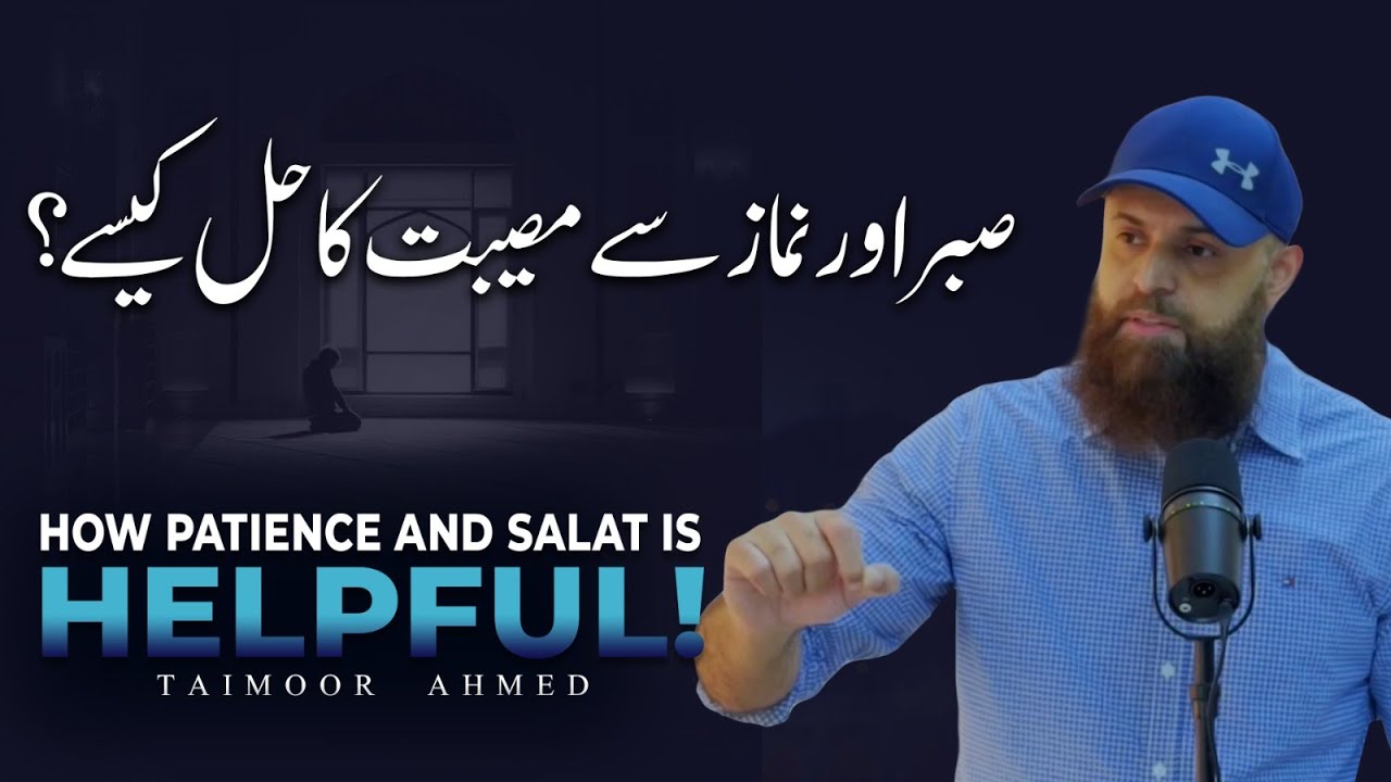 Sabr Aur Namaz Museebat Ka Hal Kaisay | Sabr Ka Bayan | Taimoor Ahmed