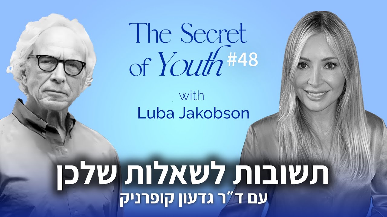 טיפול הורמונלי בגיל המעבר: תשובות לשאלותכן עם ד