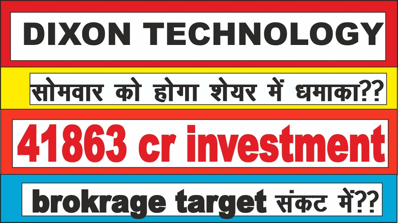 Dixon Technologies share latest news -सरकार से आई अच्छी खबर ||dixon tech share anelysis