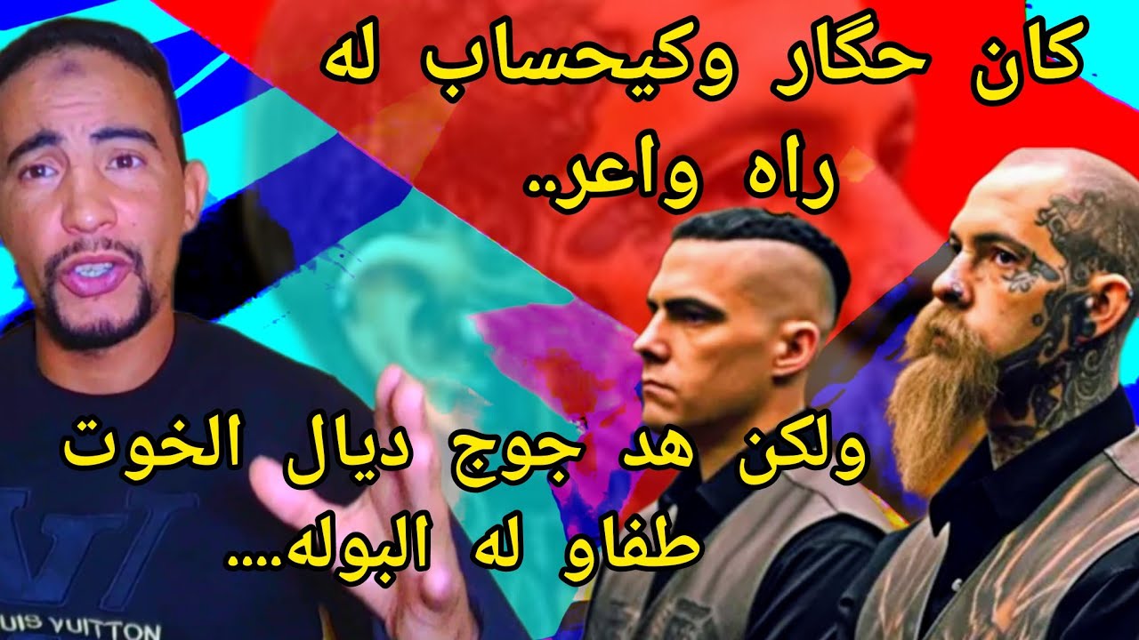 سلاوي حگار وطاغي على ولاد ناس ودراوش داخل سجن سلا غيوقع له ما وقع للكفار مع عمر..rhemoni abd rheman