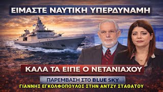 Download Lagu Εγκολφόπουλος: Η Τουρκία δεν μπορεί να αντιμετωπίσει στρατιωτικά Ισραήλ-Ελλάδα-Κύπρο! MP3