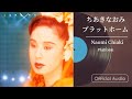 ちあきなおみ『プラットホーム』