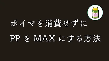 ポケモン シールド ポイントアップ