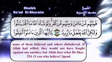 سورة البقرة 203 الى 286  بصوت الشيخ سعود الشريم مع الترجمة الى اللغة الانجليزية