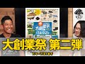 【7/4(金)スタート】WEST30周年 大創業祭 第二弾の内容と商品を徹底解説!!