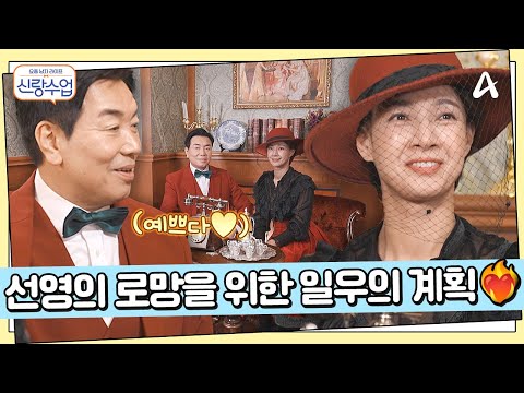 선영의 로망을 이뤄주기 위한 김일우의 큰 그림♨ 화보 그 자체 두 사람의 이벤트 사진 찍기 | 요즘남자라이프 신랑수업 148 회