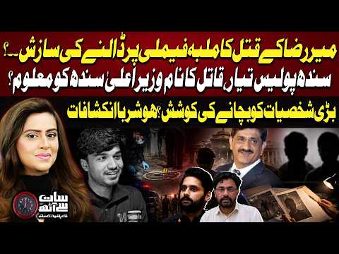 Karachi Mir Raza Case: Is There a Plot to Blame the Family? Shocking Revelations | 7 se 8 | GTV News