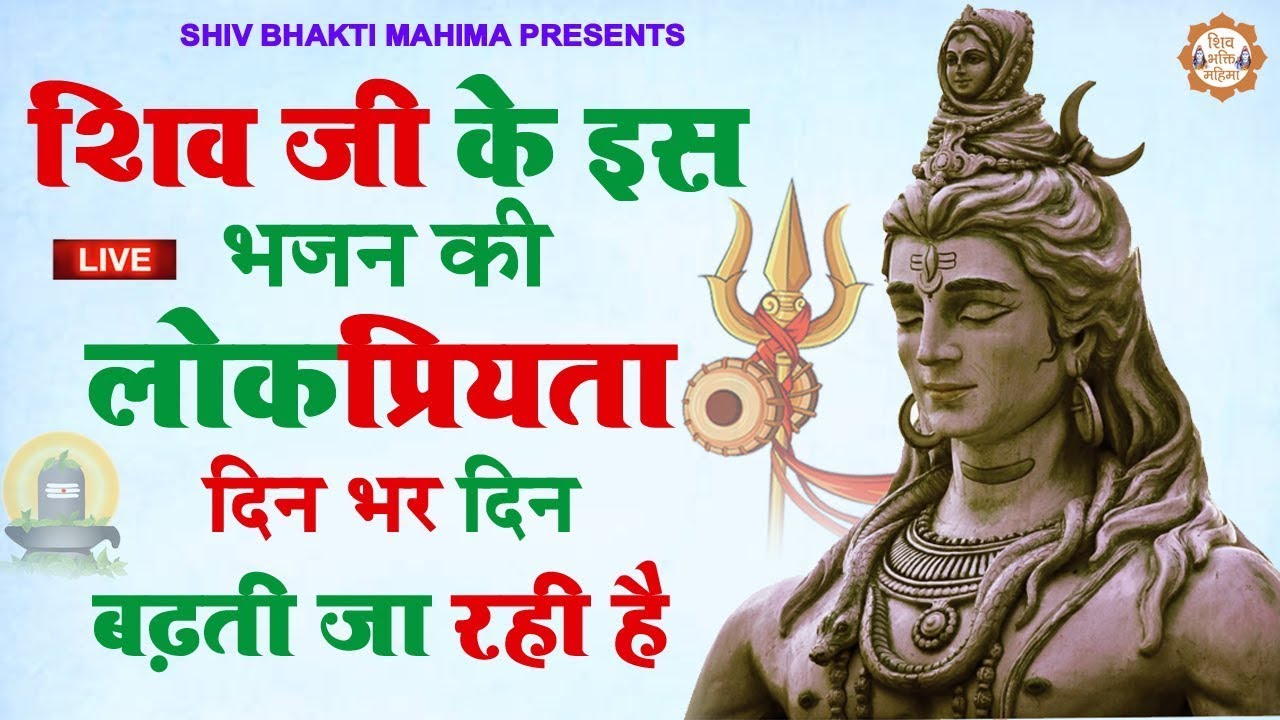 Har Har Shambhu Namah Shivaya हर हर शंभू नमः शिवाय | Shiv Bhajan | Bhakti Bhajan | Mahadev Songs