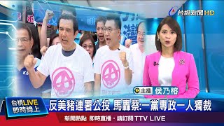 藍大串連反美豬 江啟臣嗆蔡政府公開辯論