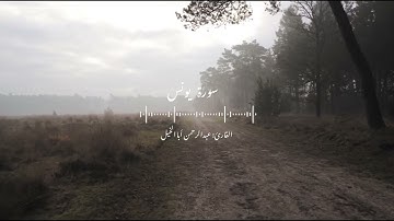 فجرية هادئة📖 | آواخر سورة يونس 🗓 |٢٤جمادى الأولى ١٤٤٤ هـ🎙|عبدالرحمن أبا الخيل