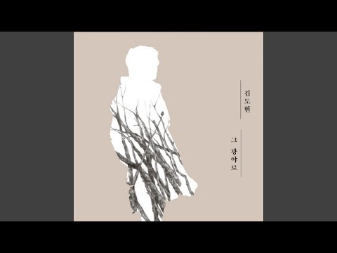 사랑이란 Feat 옥상달빛