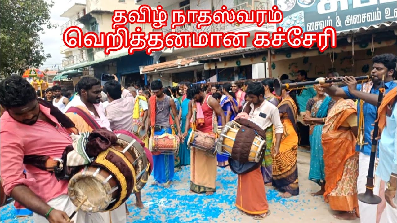 Nadhaswaram kacheri video - malayanur angaliye maaKali thrisulia - pambai video - trending video - 🪘