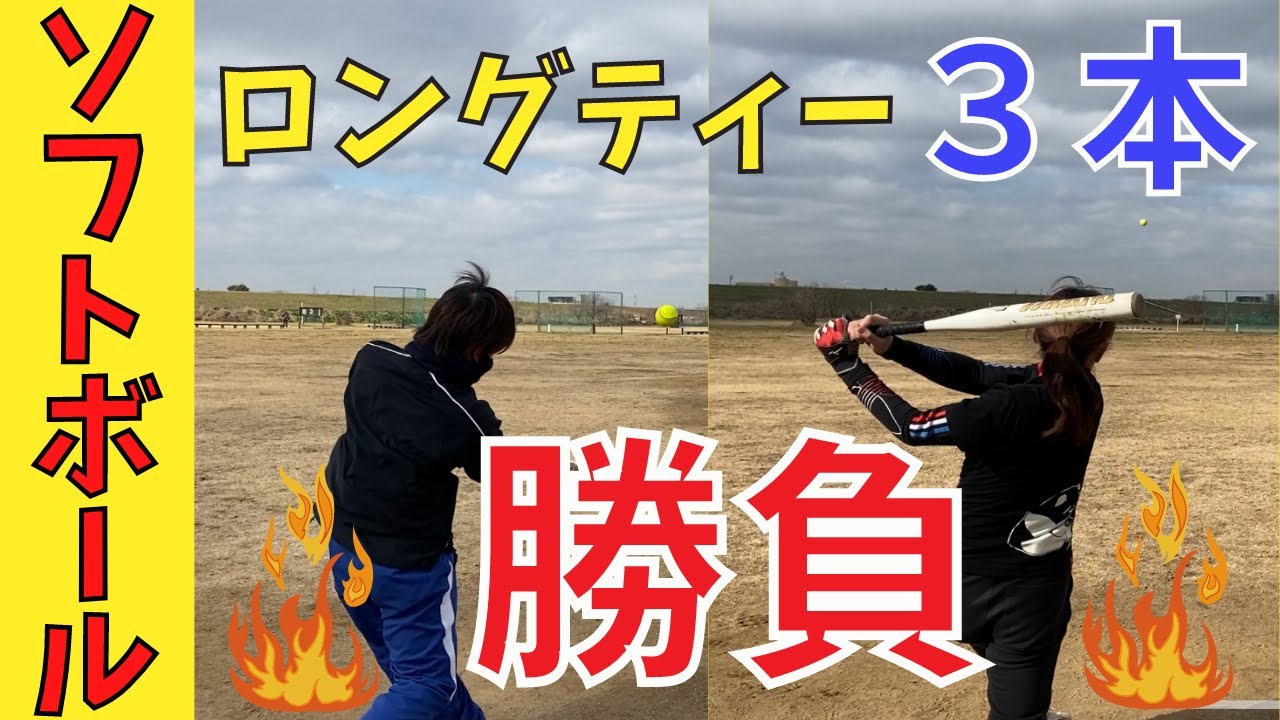 Batting Challenge] Long Tee Showdown! Who can hit the ball farther