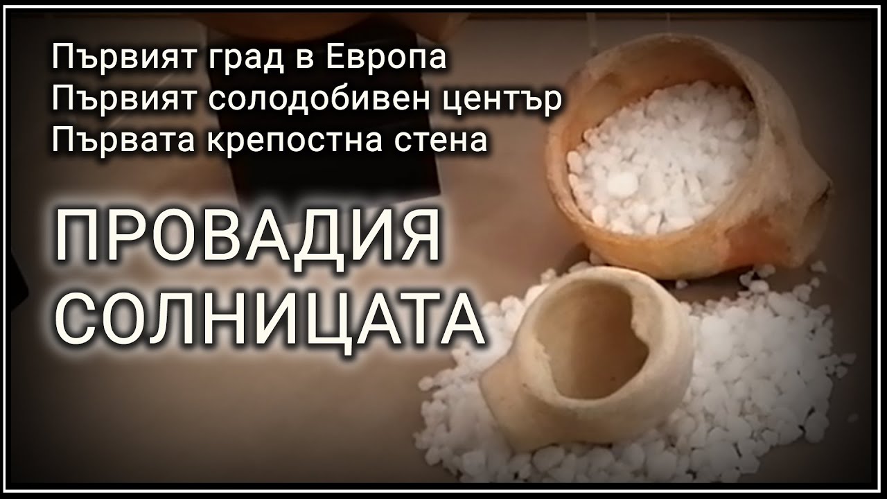 Най-първите.... Провадия Солницата