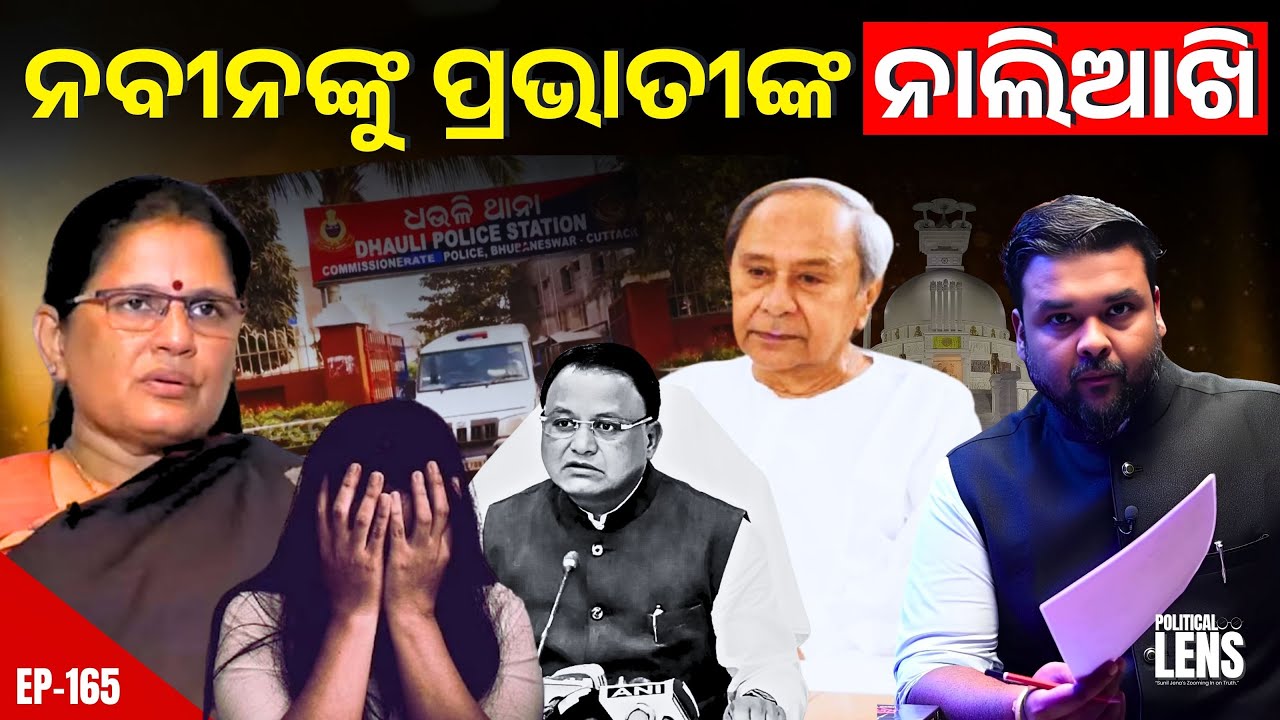 Dhauli Incident Sparks Political War: Naveen Patnaik vs Pravati Parida | THE POLITICS | ODISHA