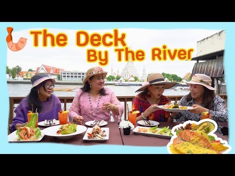 Grandma SuperGang EP 6 | คุณย่าขาลุยตะลุยร้านอาหารริมน้ำ The deck by the river