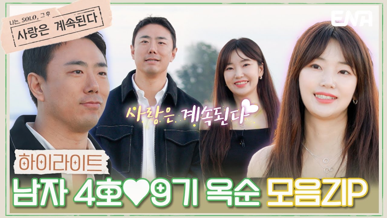 옥순 YouTube 썸네일