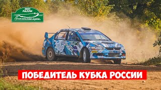 Обладатель Кубка России 2021. Экипаж  Дениса Ростилова / Дмитрия Лебедика