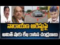 Chandrababu writes Union Home Minister Amit Shah over Narayana's arrest