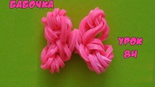 ❤Бантик. Фигурки из резинок Happy Rainbow Loom. Как плести. Урок №84❤ ❤Бантик. Фигурки из резинок Happy Rainbow Loom. Как плести. Урок №84❤