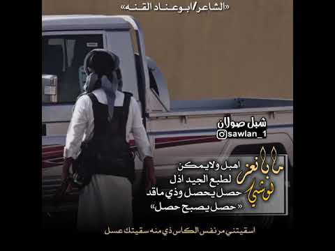 الشاعرابوعناد اسقيتني مر نفس الكاس ذي منه سقيتك عسل والكاس نفس الكاس ذي منه شربنا زلال