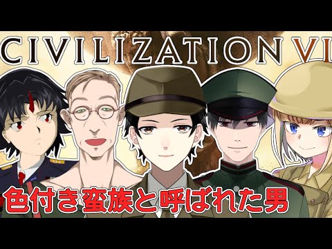 【CIV6】第2回！シド星情勢は複雑怪奇なり【Vtuber】