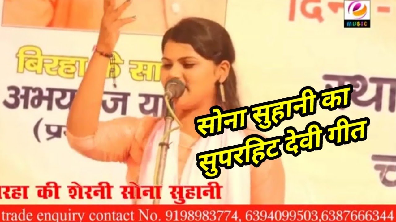 बिरहा दंगल : सोना सुहानी और विजय लाल यादव का धमाकेदार  जबाबी  बिरहा