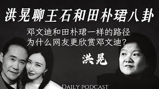 Download Lagu Hong Huang discusses the gossip surrounding Wang Shi and Tian Pujun MP3