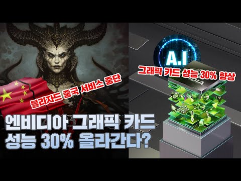테크뉴스 - <strong>블리자드</strong> 게임 중국 유저 사라질까?