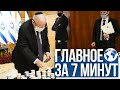 Главное за 7 минут | Израиль почтил память 6 миллионов жертв Катастрофы