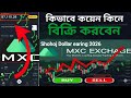 How to Mexc Crypto Buy to Sell 2026 | এমেক্সি কয়েন কিভাবে কিনে বিক্রি করবো|MEXC Crypto Buy to sell