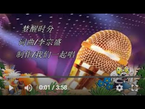 女调  夢醒時份   KTV