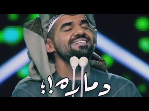 دمارة استاهل دمارة حسين الجسمي دق القلب حالات واتس حب حالات واتس حزينه