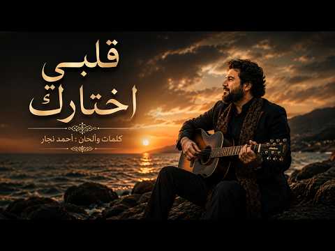 قلبي اختارك سديم     2026 