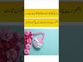 Surah Ash Shu‘ara se PCOS aur Harmony ka Ilaj, In Sha Allah