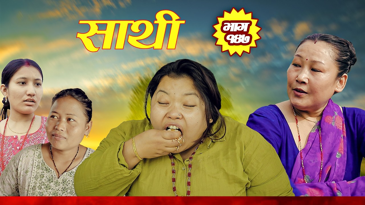 Saathi  Episode 147 साथी भाग १४७ #साथी_सिरियल By Jasu, Laxana, Himesh #गफनेमाइली #jasuraifans