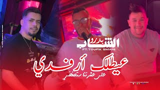                                   على عشرتنا ستحفظي                                  سمعها