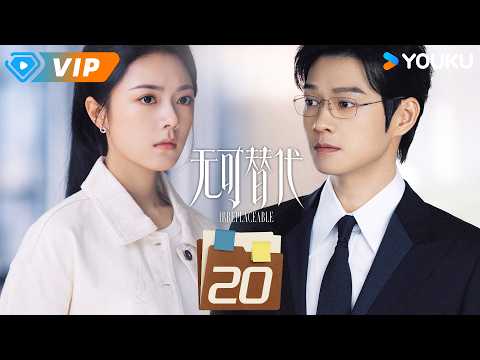 2026 New Modern Romance Drama💗ENGSUB【Irreplaceable】EP20 Xu Chi first meets Ye Xinzhi ✨ | YOUKU