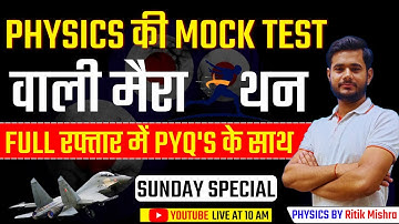 Physics Mock Test वाली मैराथन Class || Physics मैराथन || Physics practice class by Ritik mishra