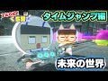 【アニメ】ぐちお、タイムジャンプでSFの未来へ！【3年G組ぐち男くん】