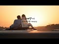 그대만이 우리 결혼했어요OST 김종욱 가사ㅇ 2008 그대만이 우리 결혼했어요OST 김종욱 가사ㅇ 2008