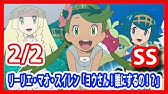 ポケモンssまとめ Youtube