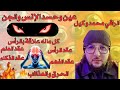 رقية قوية حرق جني عاشق يستخفي حرارة العين والحسد الإنس والجن كل ما له علاقة بالرأس تدمير عقده