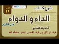 من عقوبات الذنوب المعصية سبب لصغر الذنب في عين العاصي وهو علامة الهلاك
