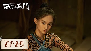 [ENG SUB] 【西出玉门 Parallel World】EP25｜倪妮 & 白宇｜超火悬疑剧