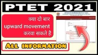 !!PTET upward movement 2021!! Kya do bar upward movement karva sakate hai all information#ptet