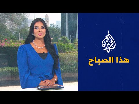 هذا الصباح - جائحة كورونا تؤدي إلى ظاهرة الغلاء العالمي