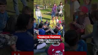 «Червона Калина»: Анна Марія Заспівали Разом Із Дітьми З Прифронтових Зон ❤️‍🩹🇺🇦 #Червонакалина